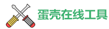 8134在线工具查询